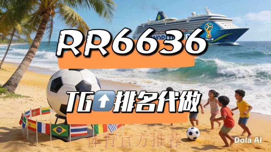 2026世界杯直播完整版实时赛程直播平台